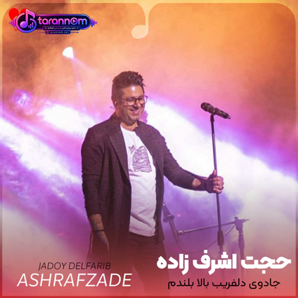 جادوی دلفریب بالا بلندم
