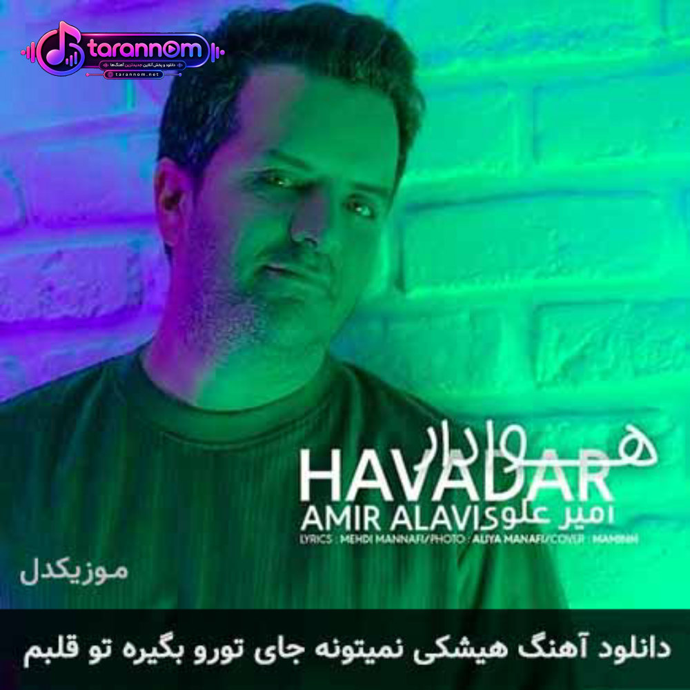 هیشکی نمیتونه جای تورو بگیره تو قلبم