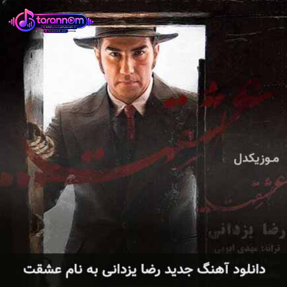 عشقت