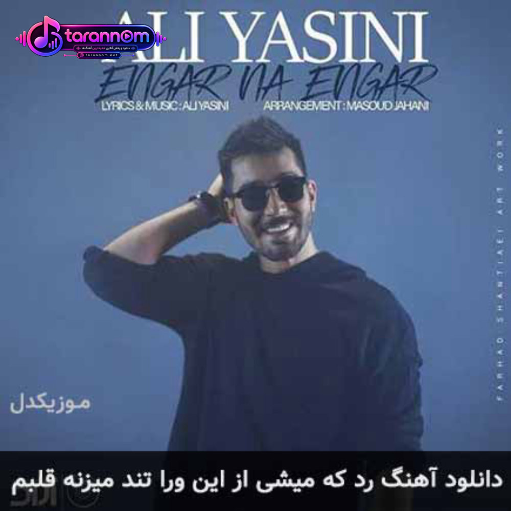 رد که میشی از این ورا تند میزنه قلبم