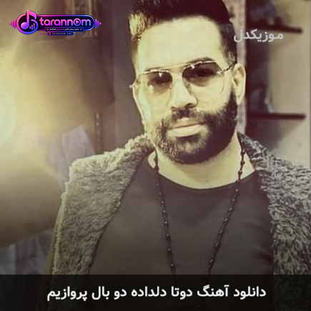 دوتا دلداده دو بال پروازیم