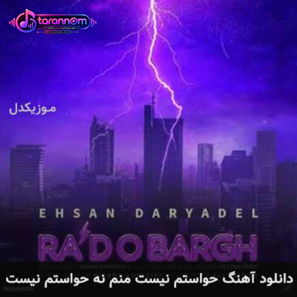 حواستم نیست منم نه حواستم نیست