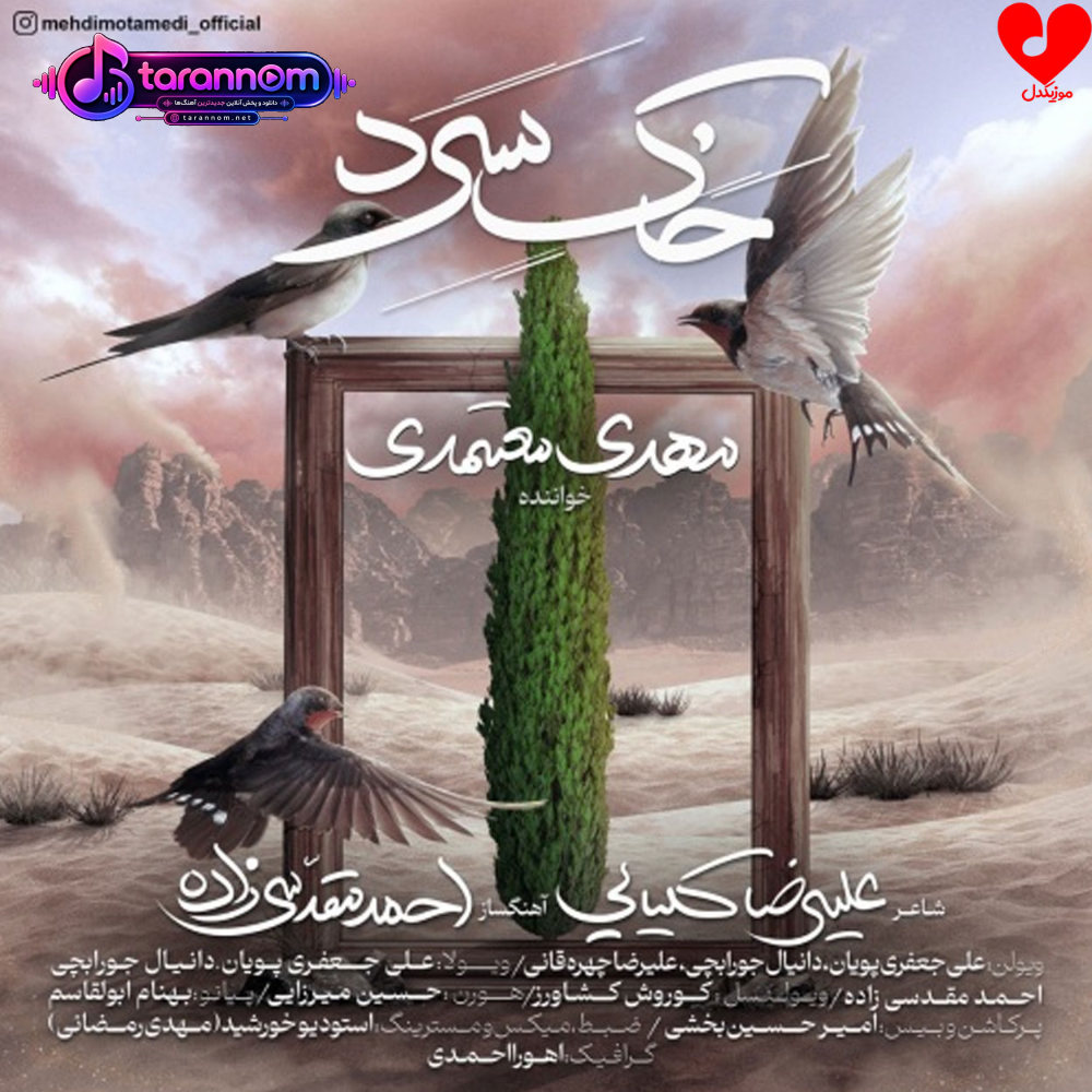خاک سرد