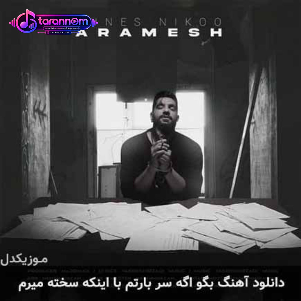 بگو اگه سر بارتم با اینکه سخته میرم