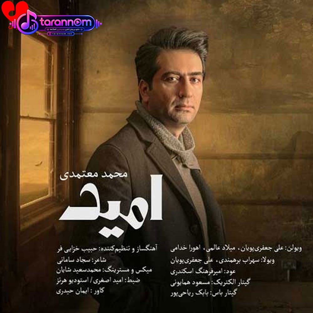 امید