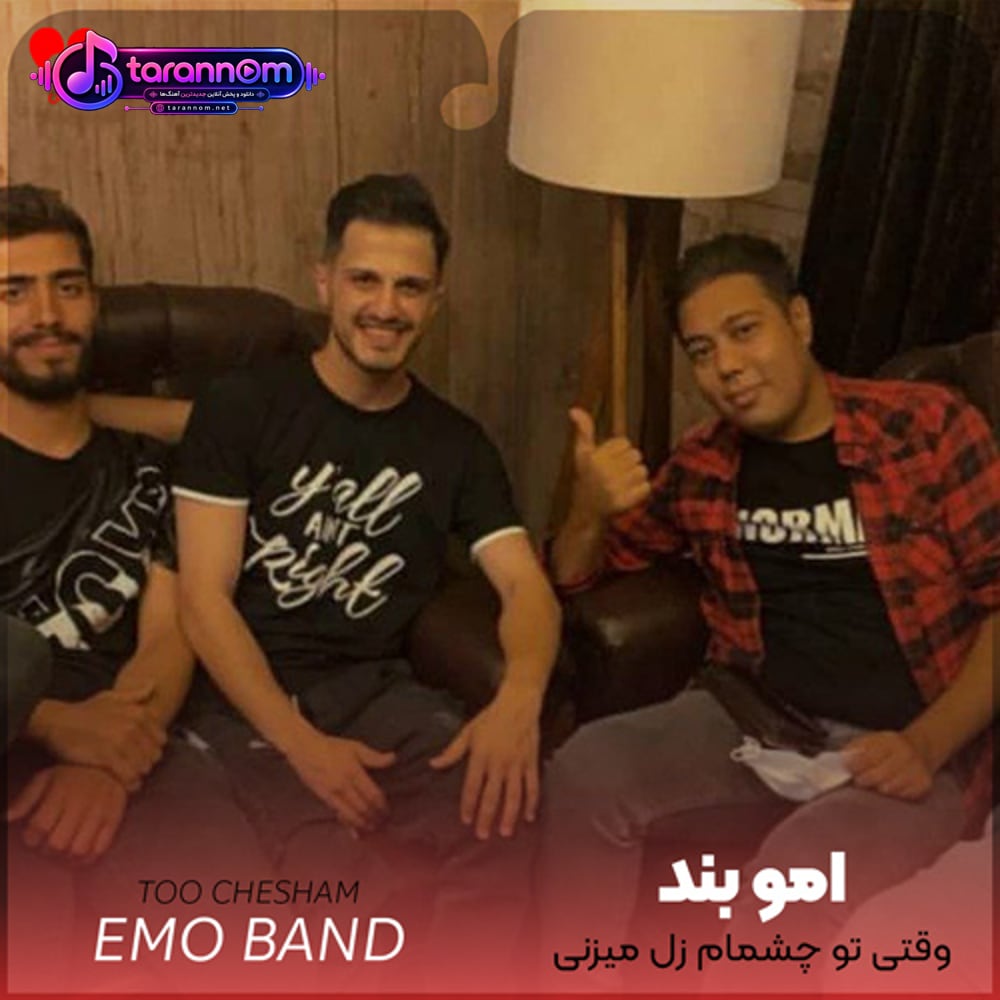 وقتی تو چشمام زل میزنی