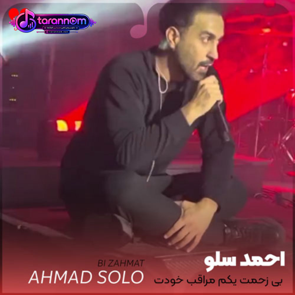 بی زحمت یکم مراقب خودت باش