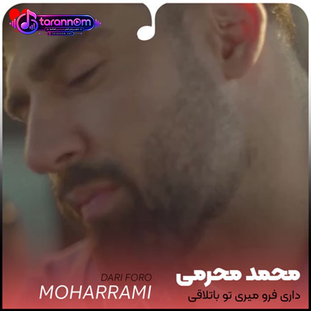 داری فرو میری