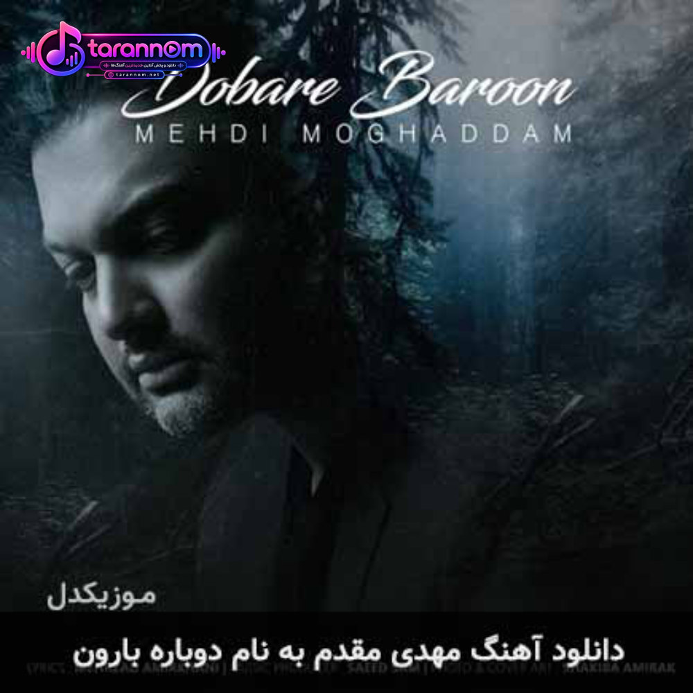 دوباره بارون