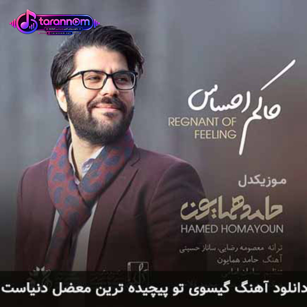 گیسوی تو پیچیده ترین معضل دنیاست