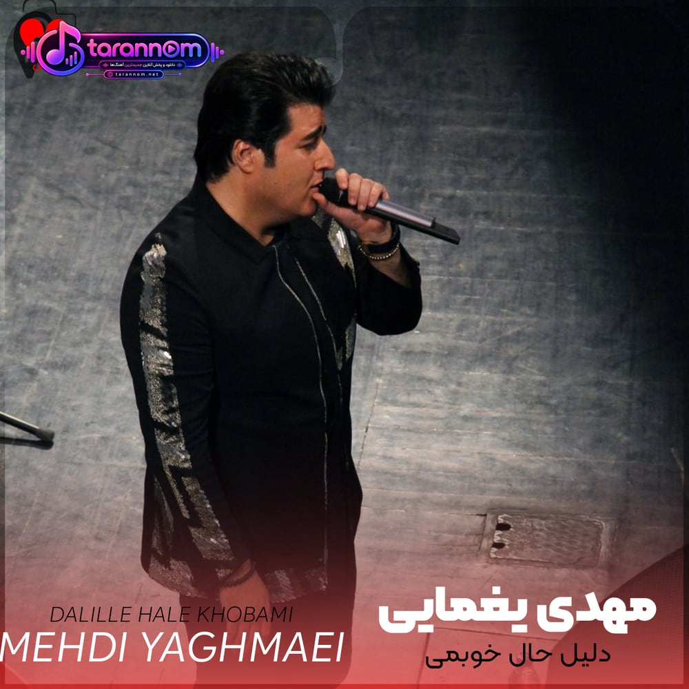 دلیل حال خوبمی طلوع بی غروبمی