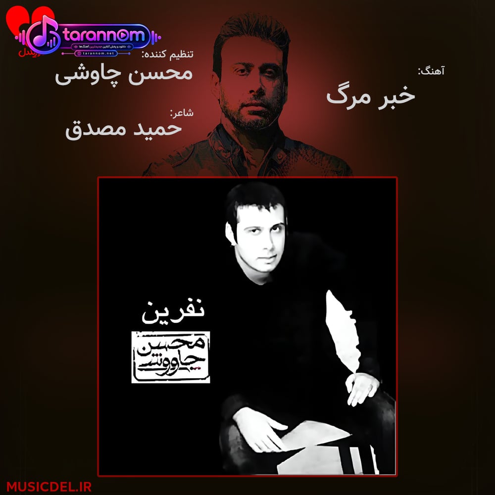 خبر مرگ