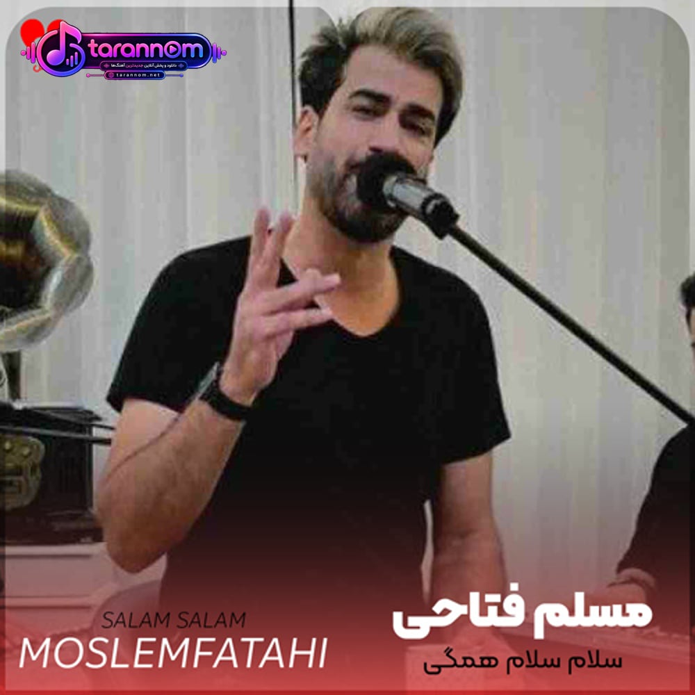سلام سلام همگی سلام رفیق بامرام