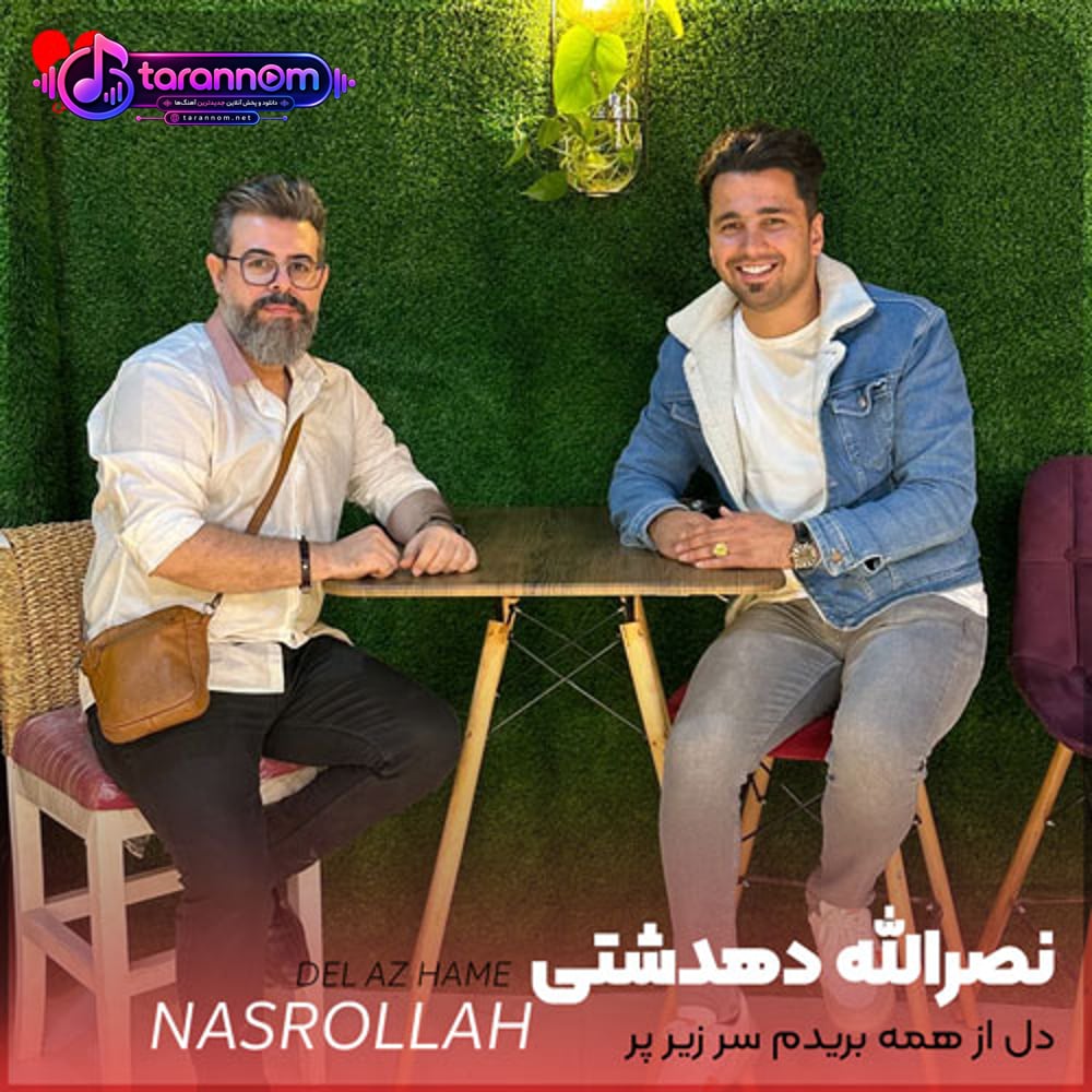 دل از همه بریدم سر زیر پر کشیدم