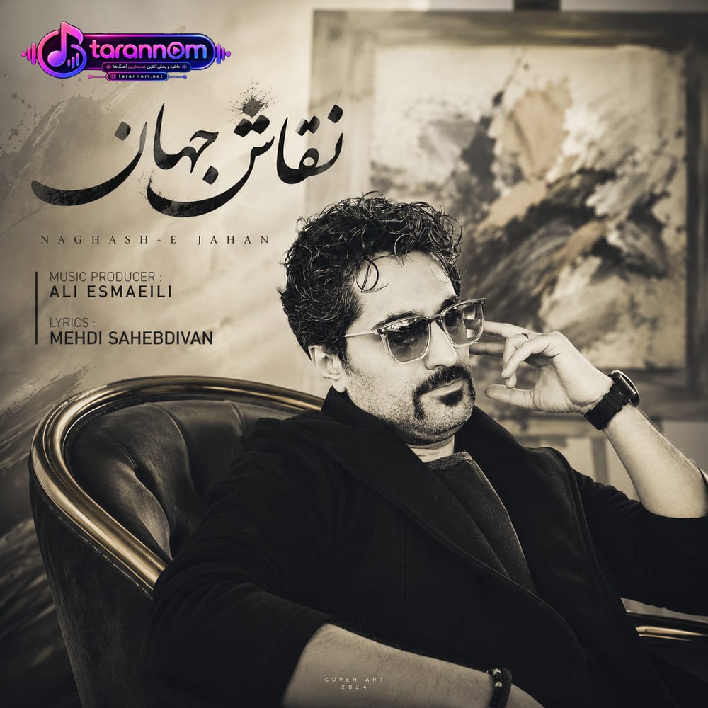 نقاش جهان
