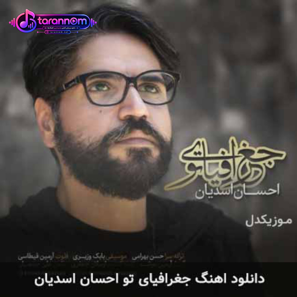 جغرافیای تو