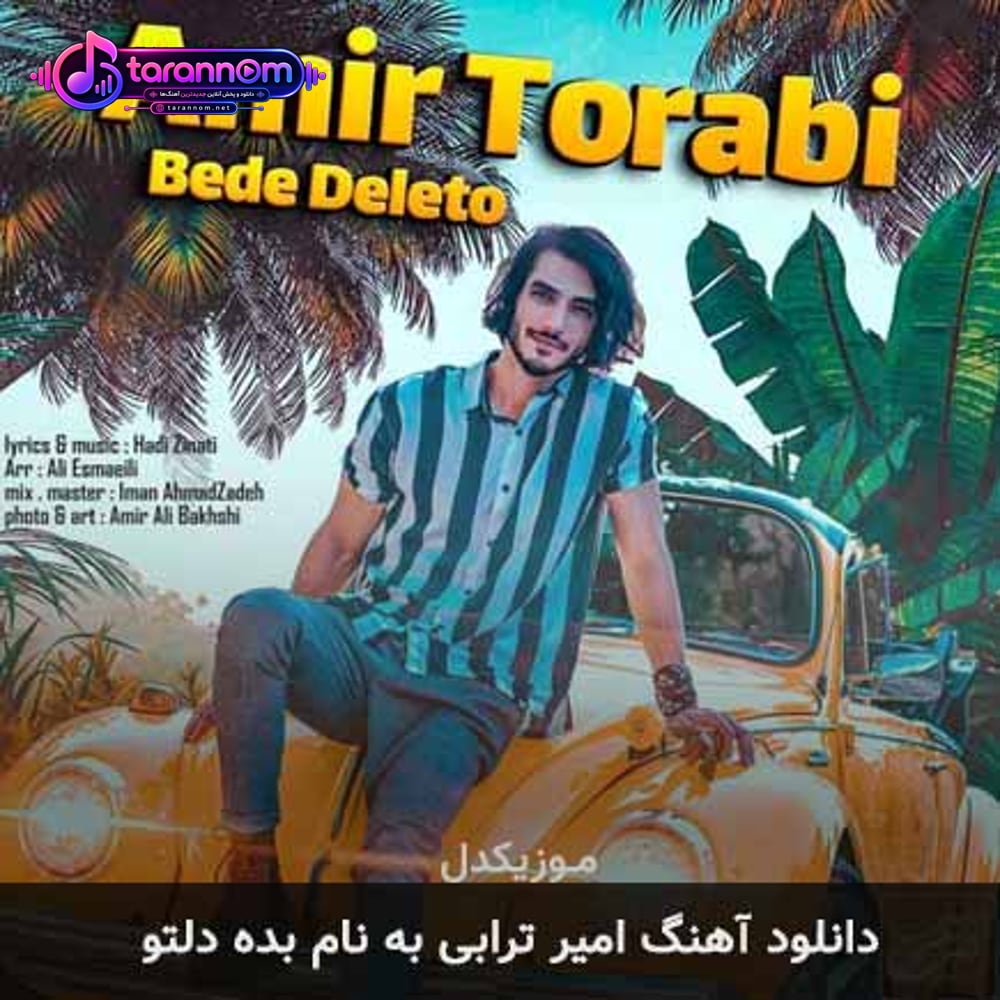 بده دلتو