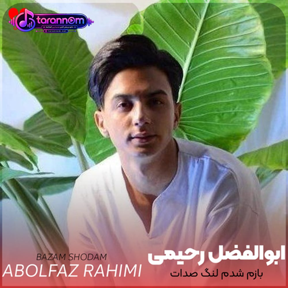 بازم شدم لنگ صدات ذره شدم به زیر پات