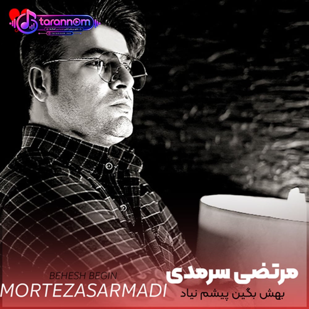 بهش بگین پیشم نیاد