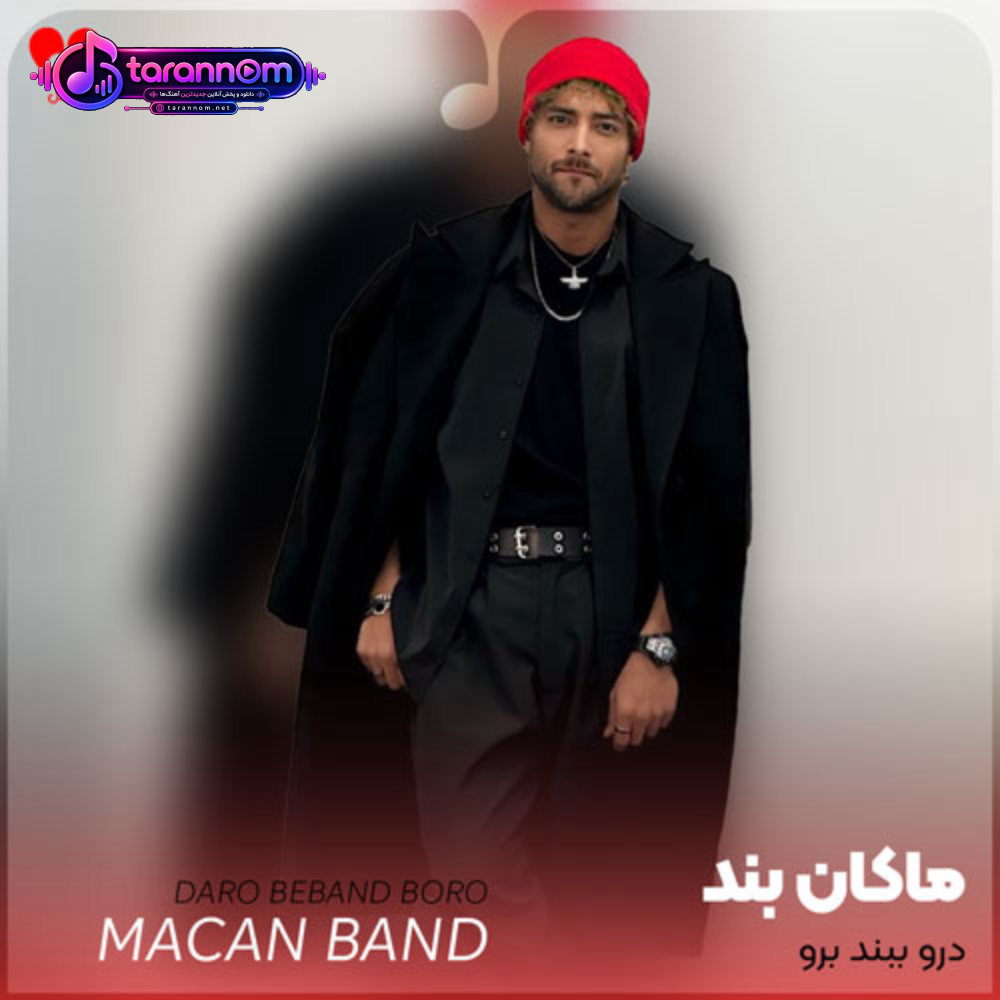 درو ببند برو