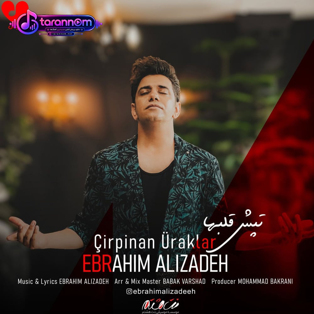 چرپنان اورکلر (تپش قلب ها)