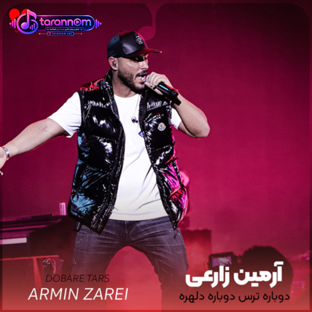 دوباره ترس دوباره دلهره دوباره دلی که ازت دلخوره