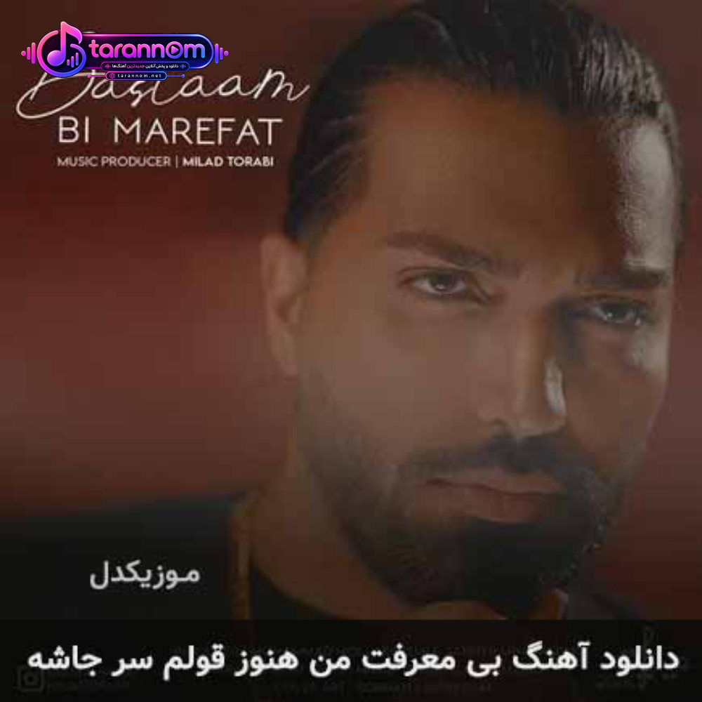 بی معرفت من هنوز قولم سر جاشه