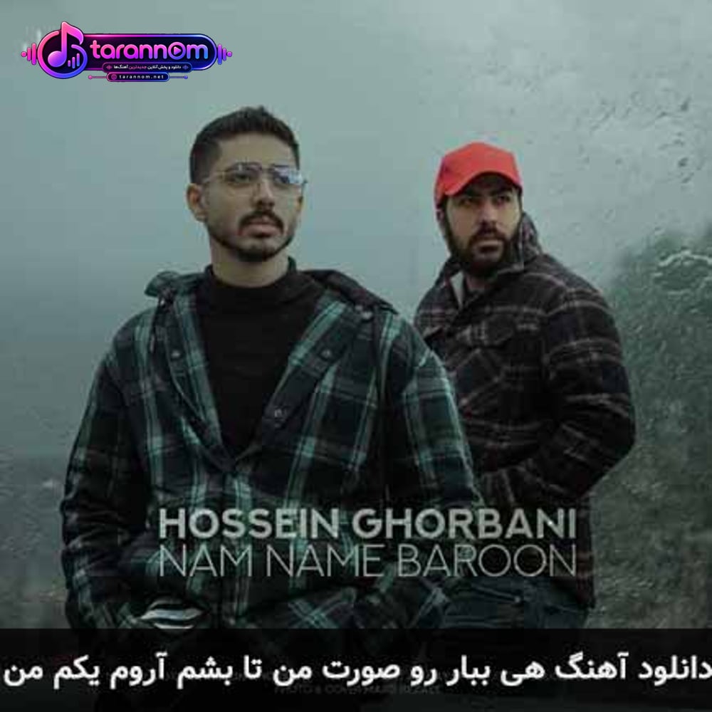 هی ببار رو صورت من تا بشم آروم یکم من