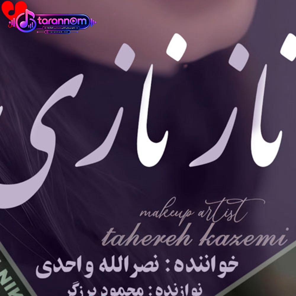 ناز نازی
