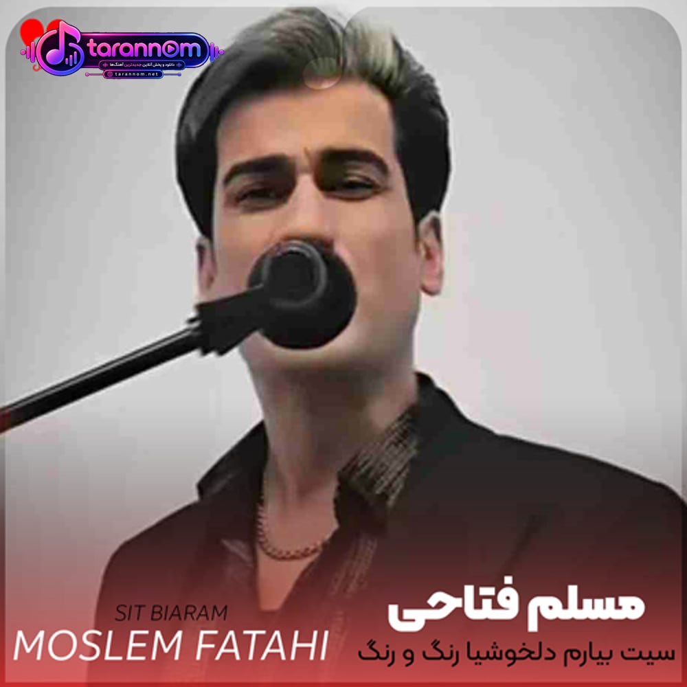 سیت بیارم سیت بیارم دلخوشیا رنگ و رنگ