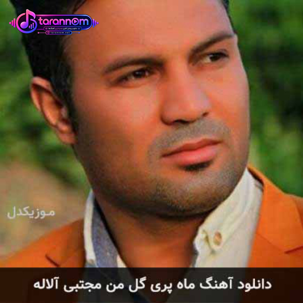 ماه پری گل من