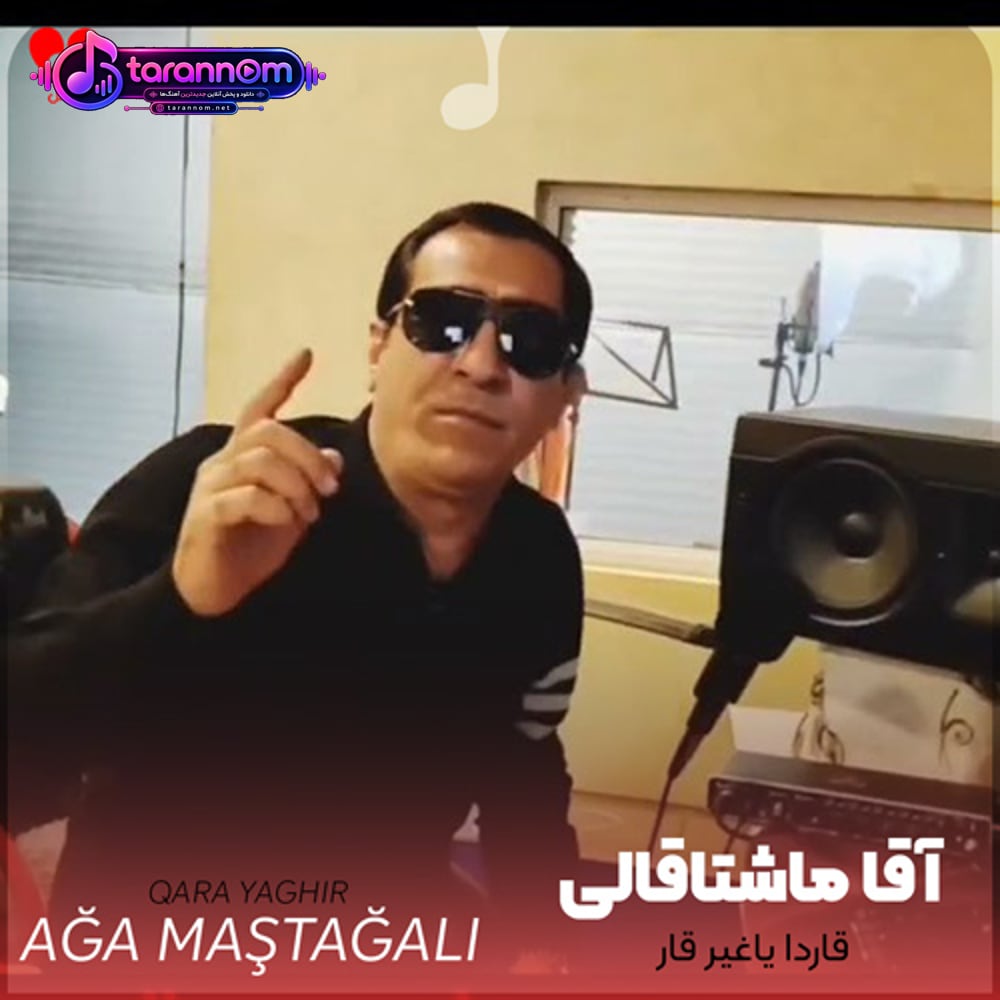 قاردا یاغیر قار گل گوروم گوروم