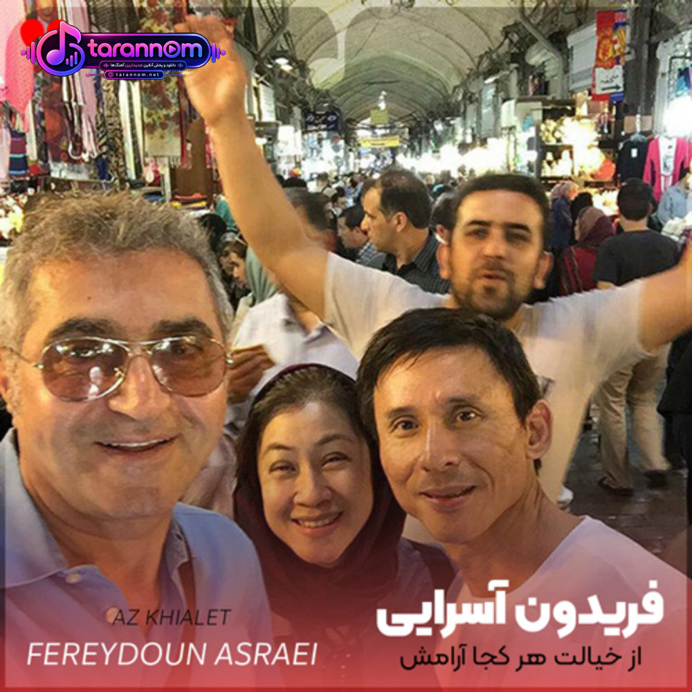از خیالت هر کجا آرامش جان خواستم آه از من باز هم از درد درمان خواستم
