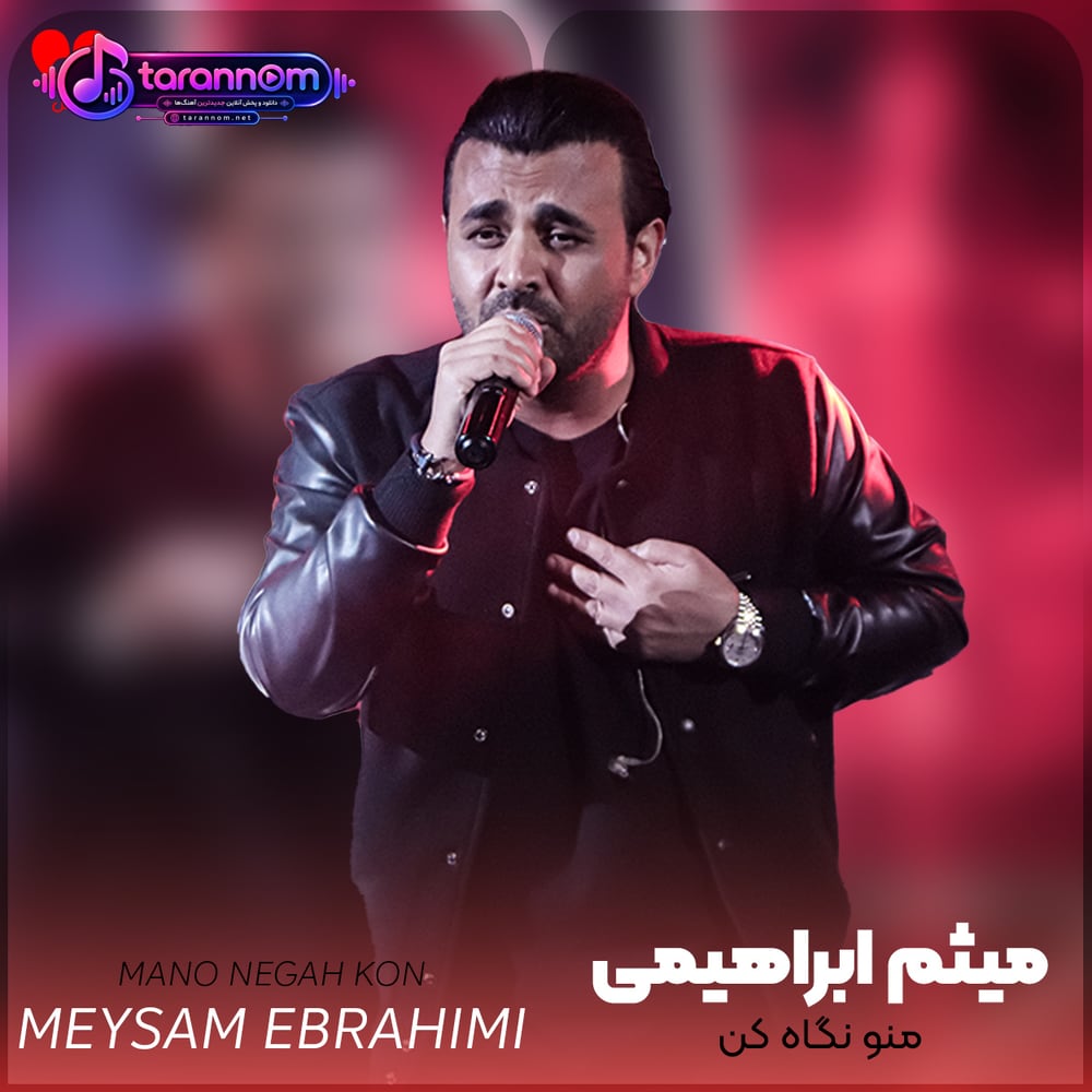 منو نگاه نکن
