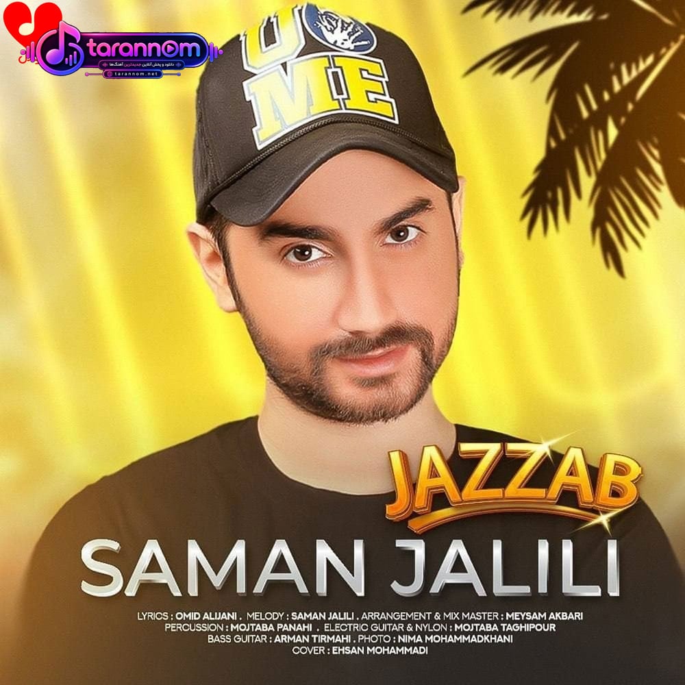 جذاب