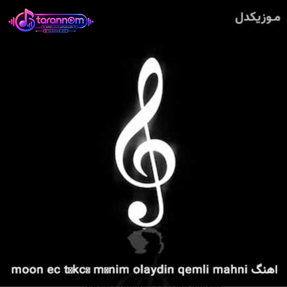 təkcə mənim olaydin qemli mahni