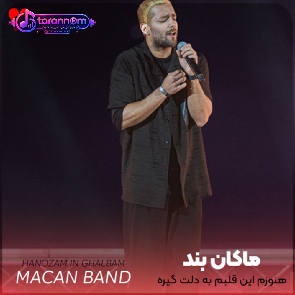 هنوزم این قلبم به دلت گیره