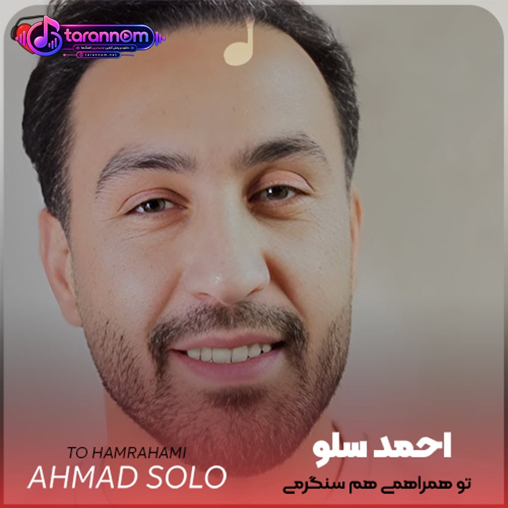تو همراهمی هم سنگرمی چه پیشم باشی چه صد قدمی