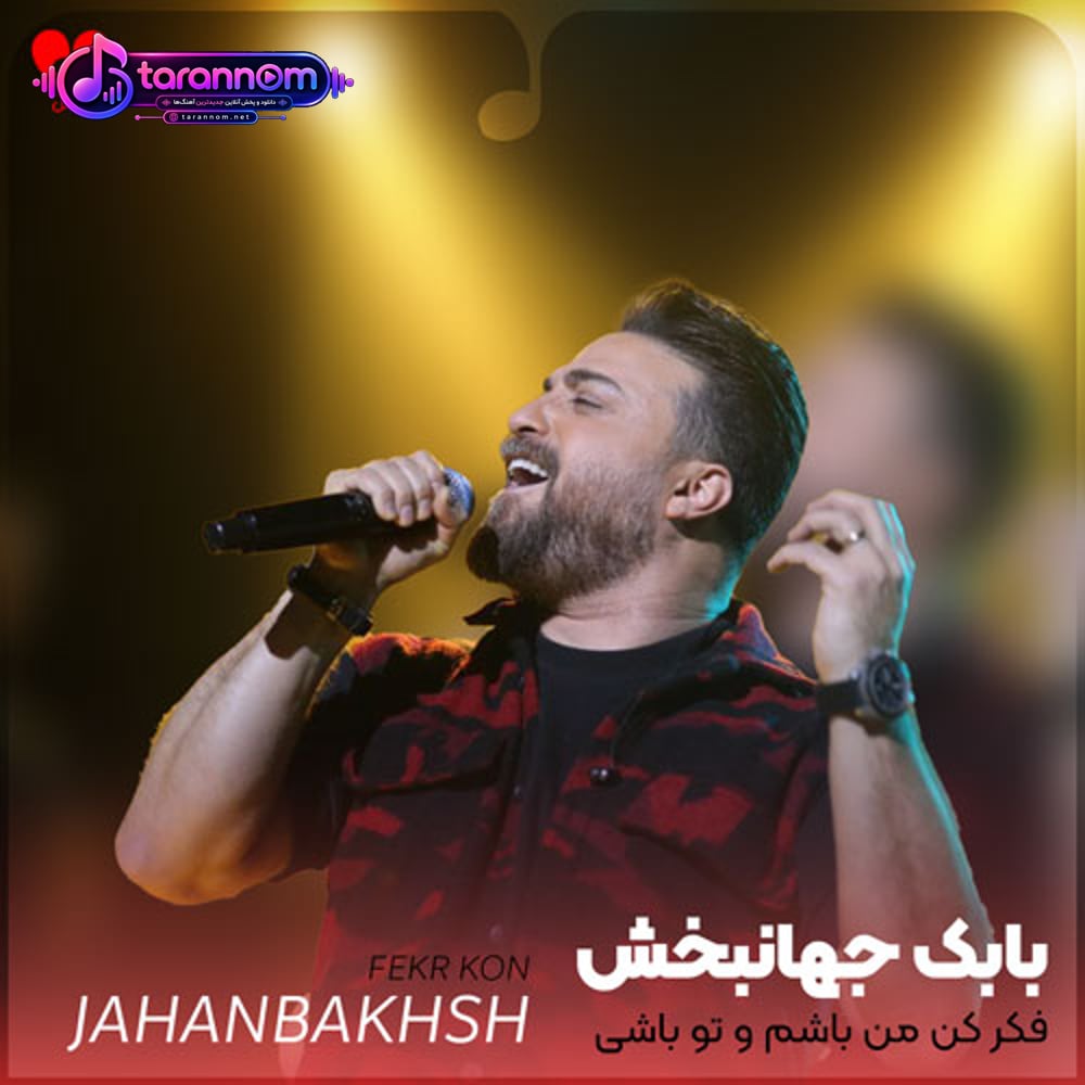 فکر کن من باشم و تو باشی و جاده هوا گرگ و میش و یه موزیک ساده