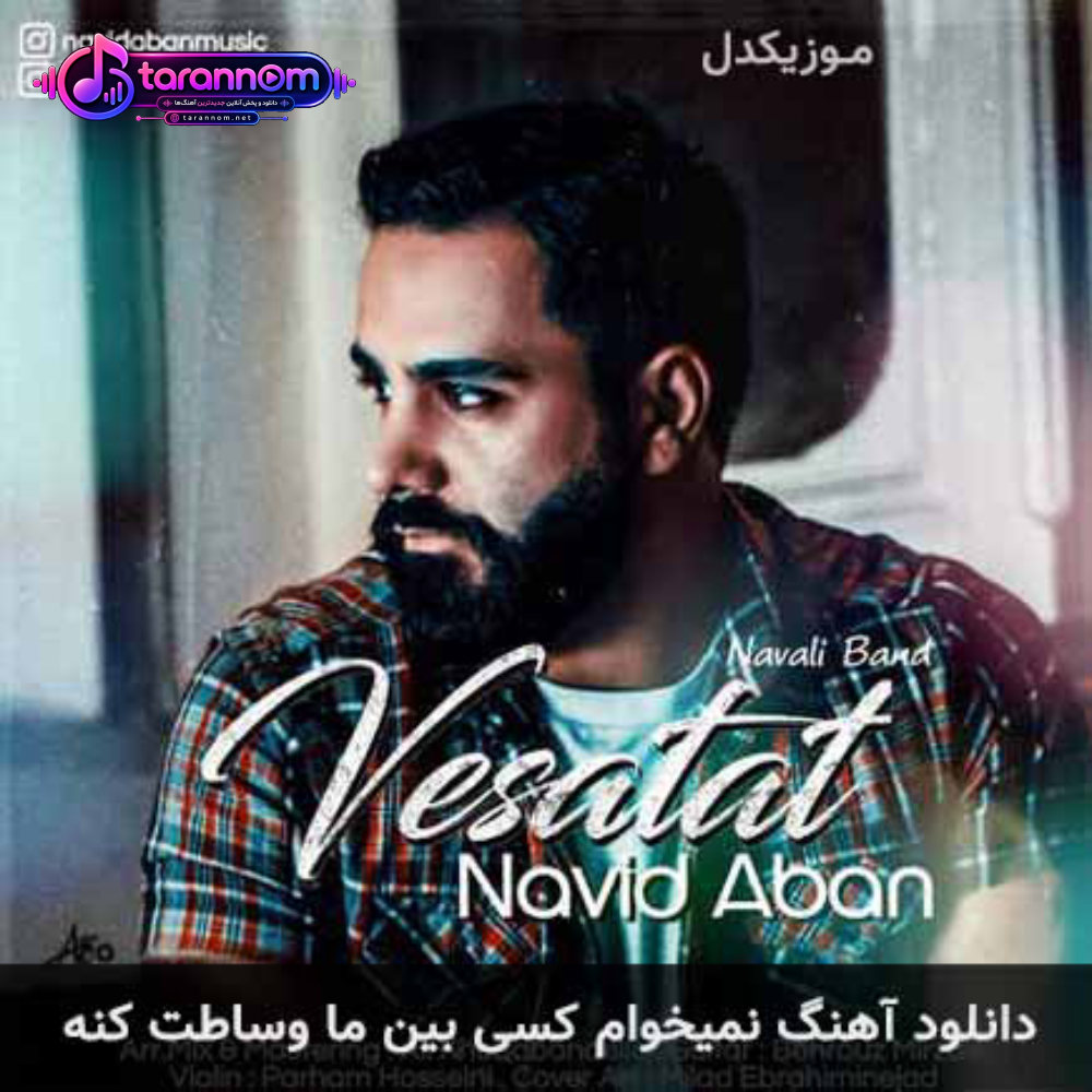 نمیخوام کسی بین ما وساطت کنه