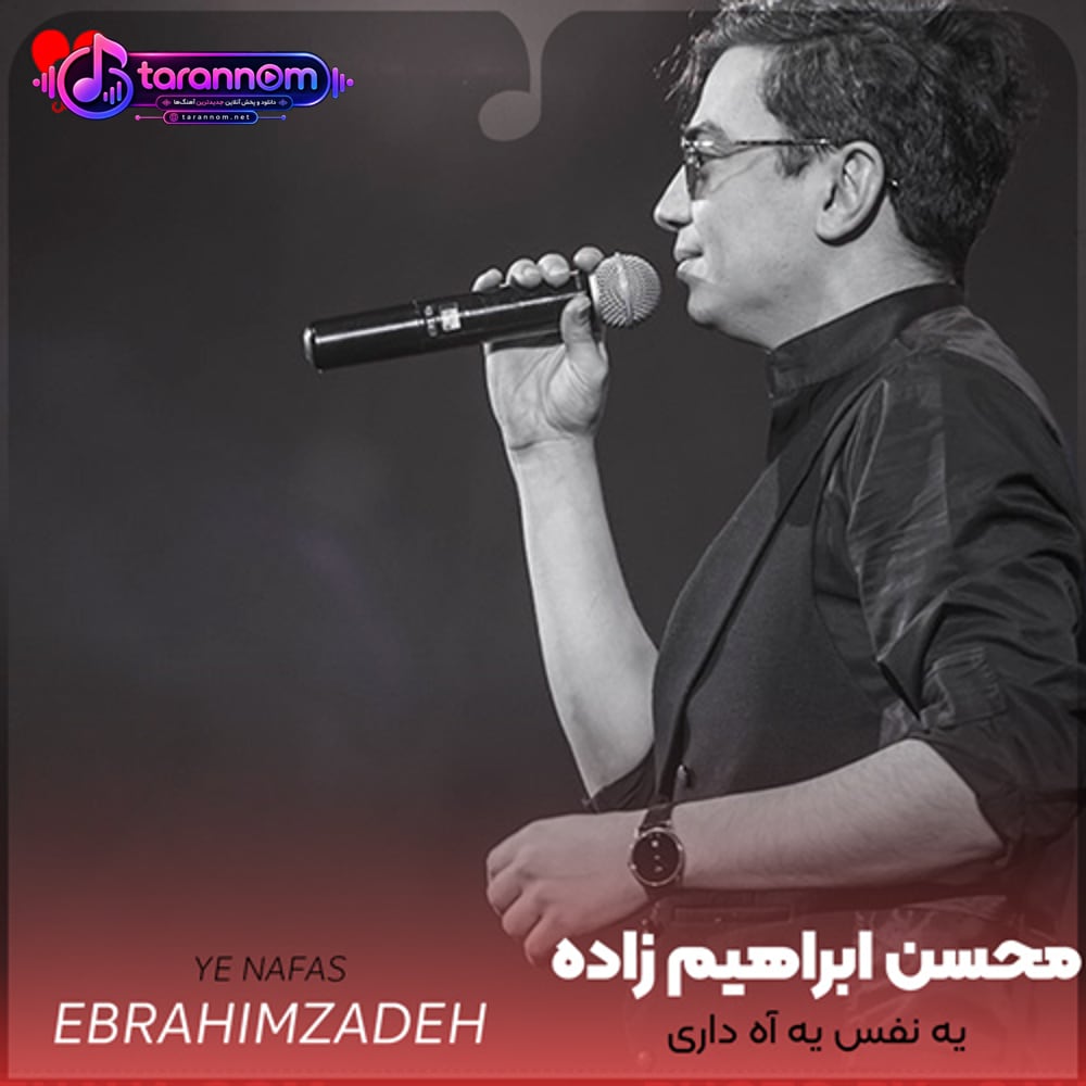 یه نفس یه آه داری
