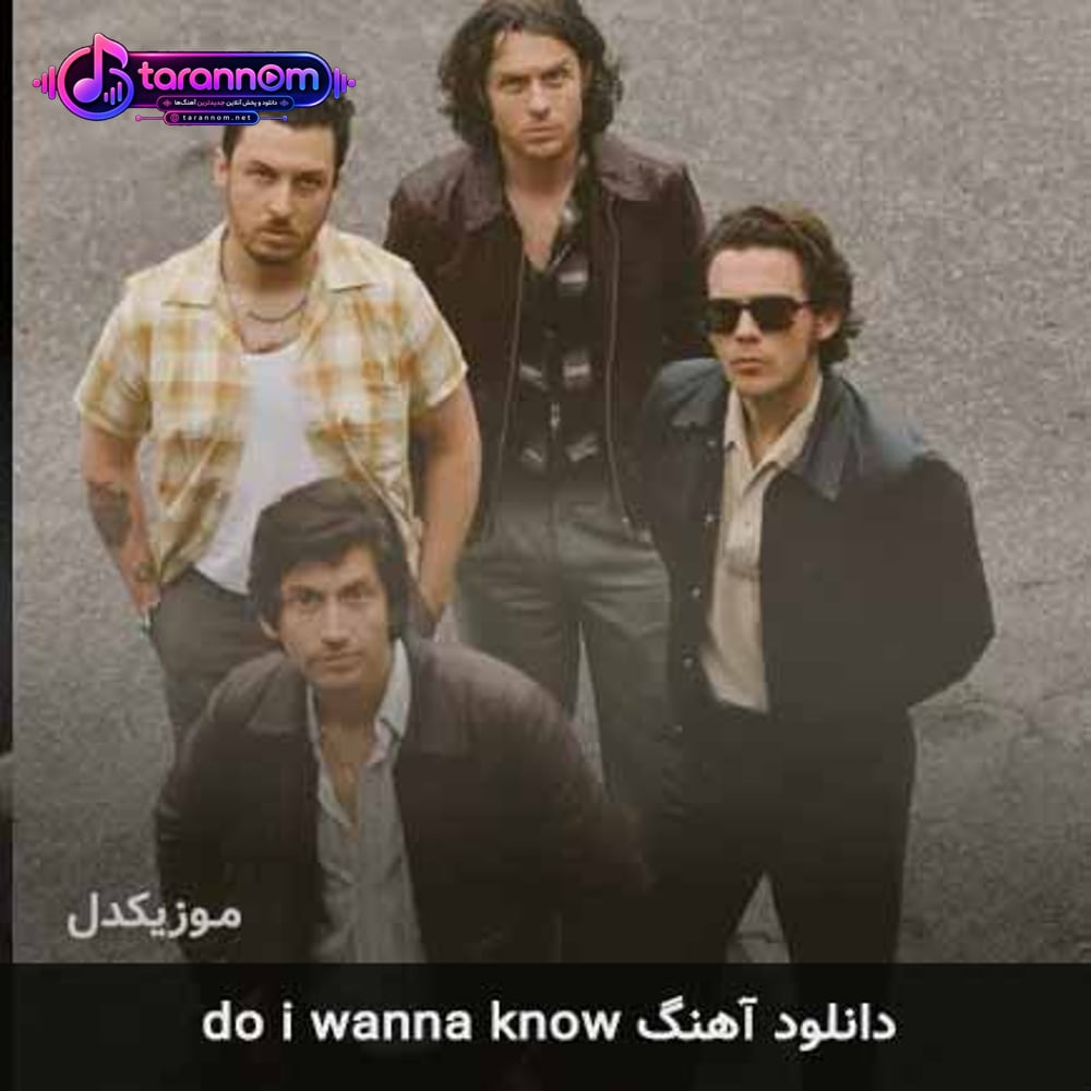 do i wanna know