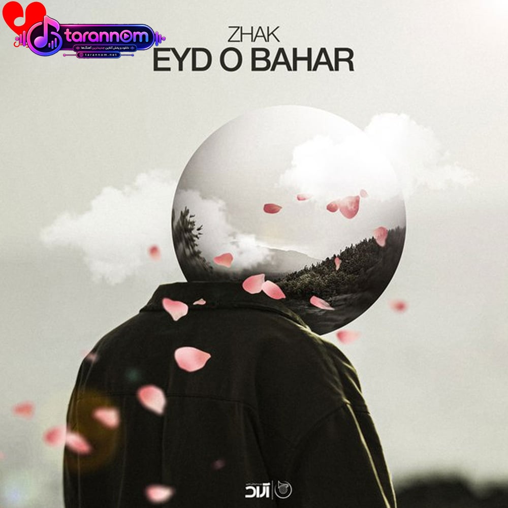 عید و بهار