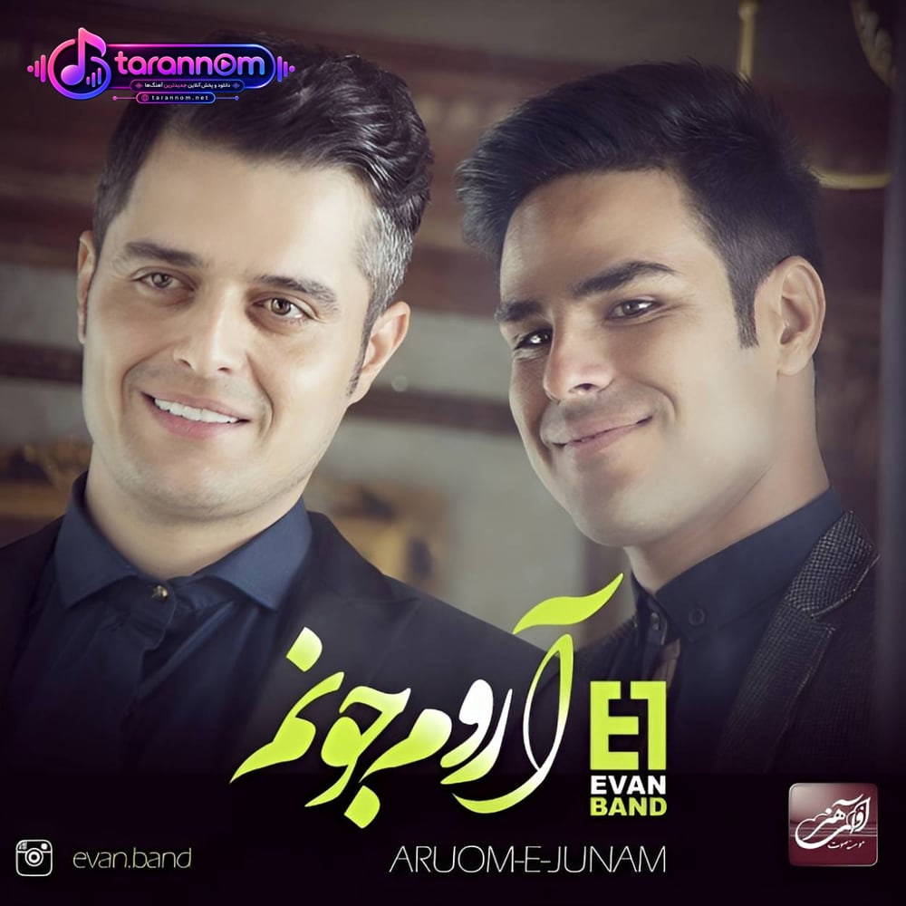 آروم جونم