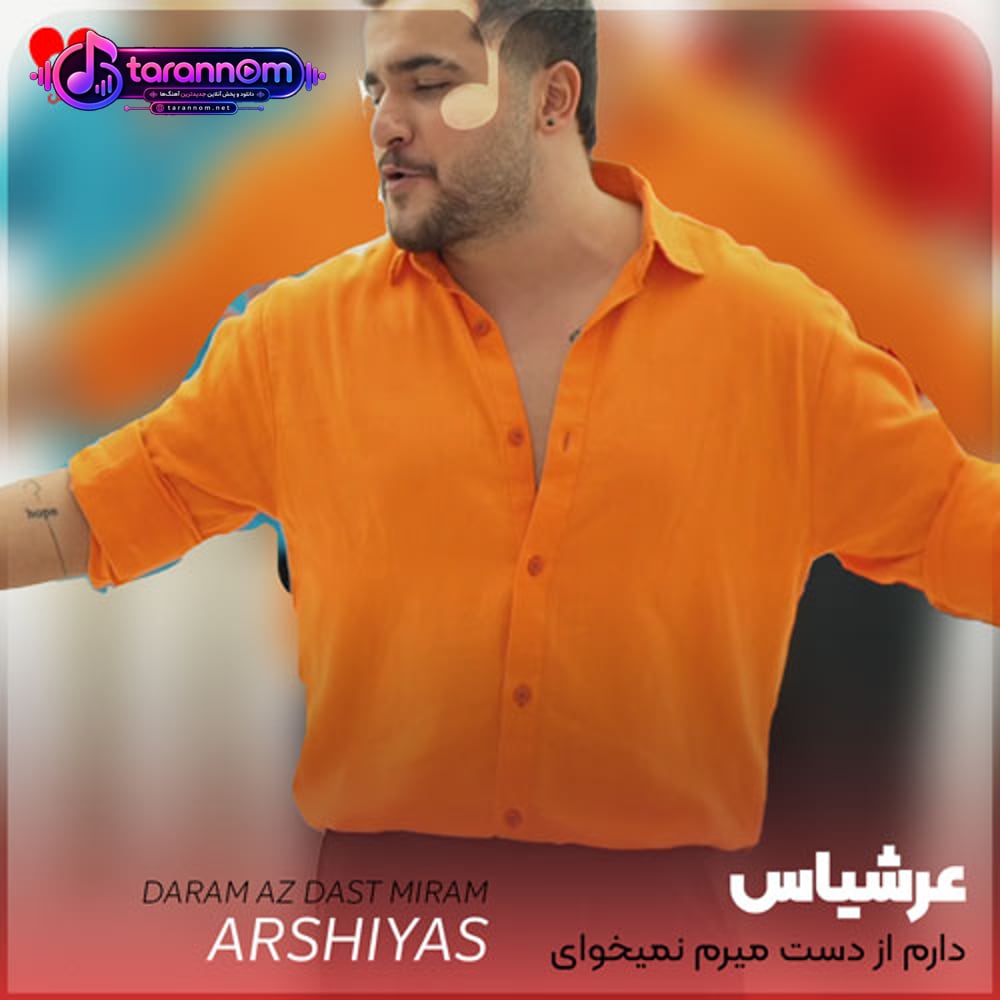 دارم از دست میرم نمیخوای کاری کنی