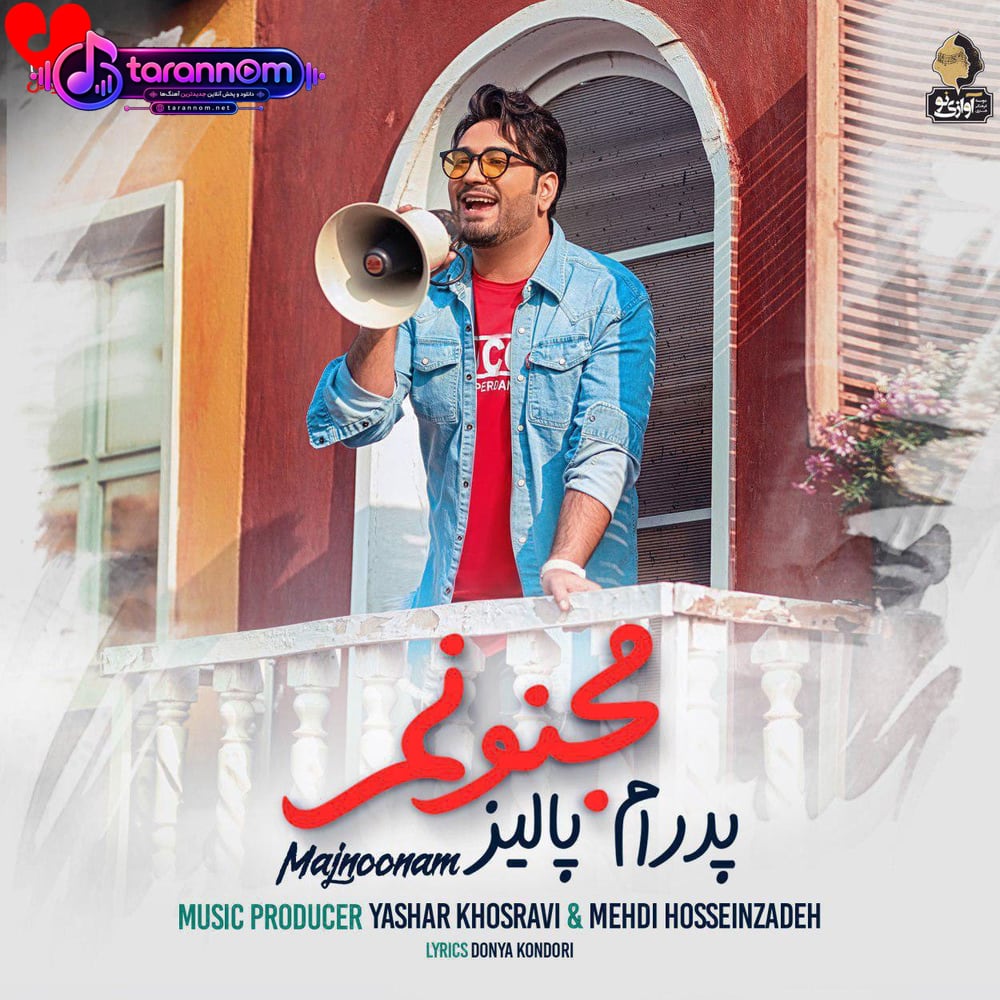 مجنونم