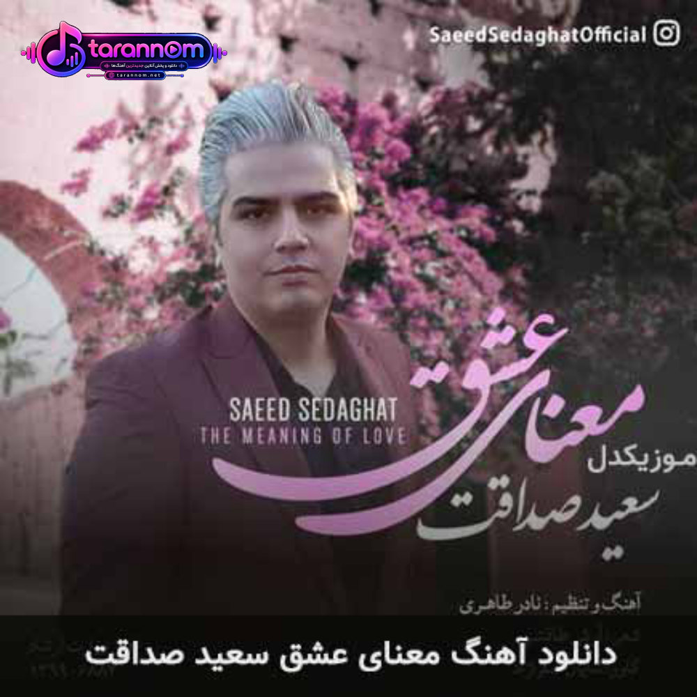 معنای عشق