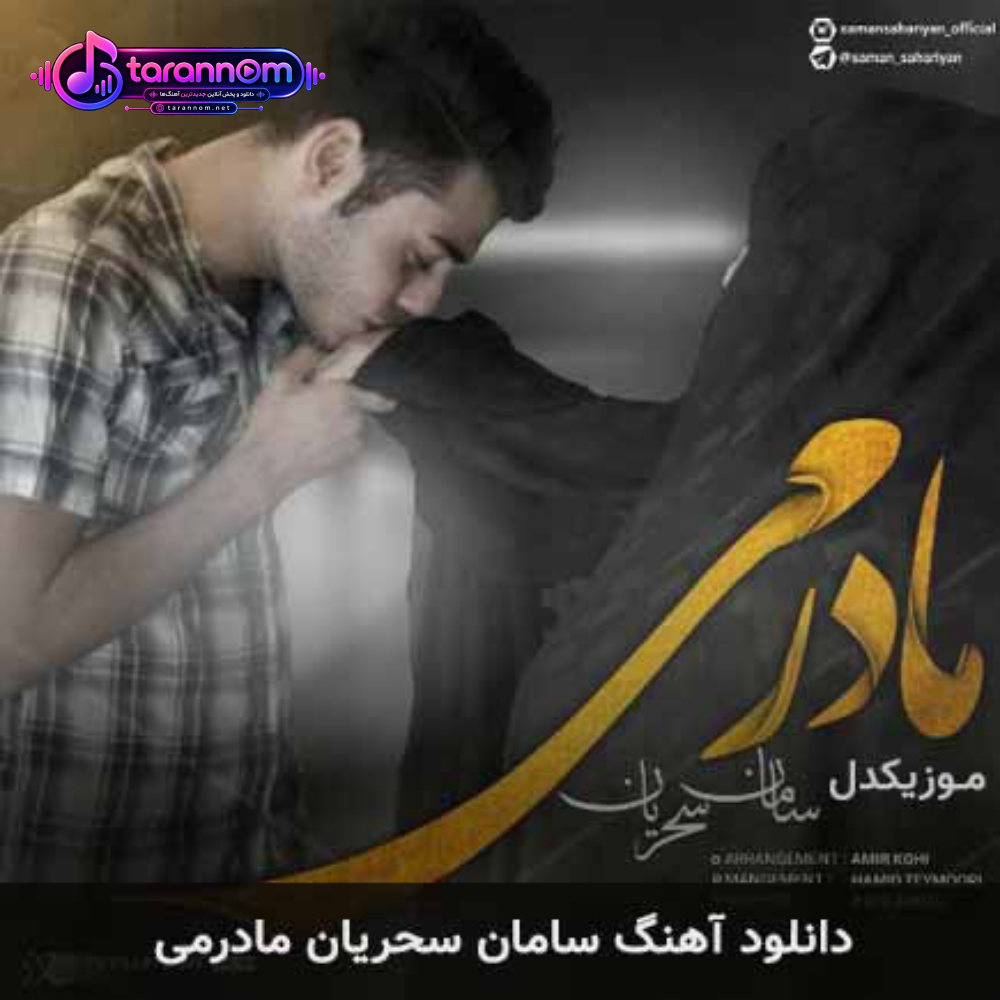 مادرمی
