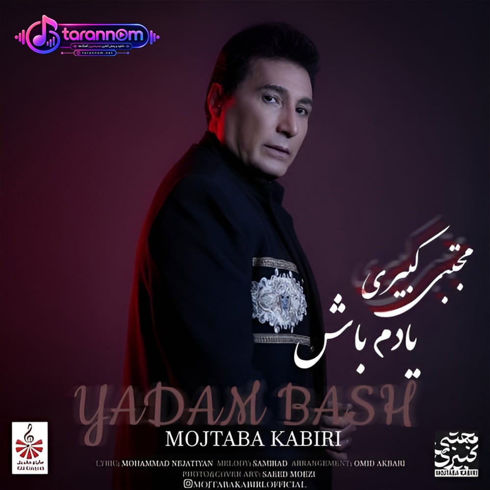 یادم باش