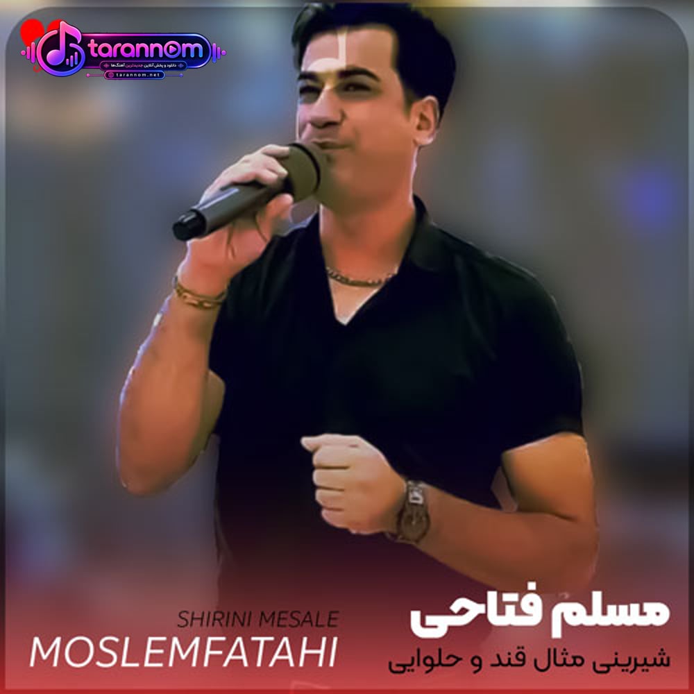 شیرینی مثال قند و حلوایی
